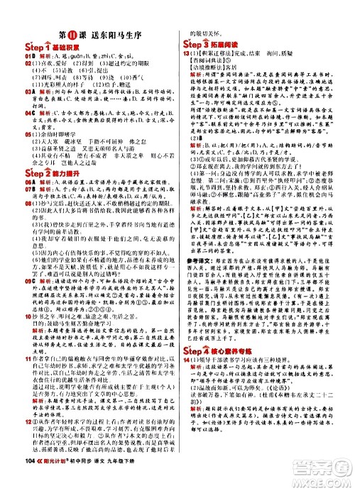 黑龙江教育出版社2021春阳光计划初中同步语文九年级下册人教版答案