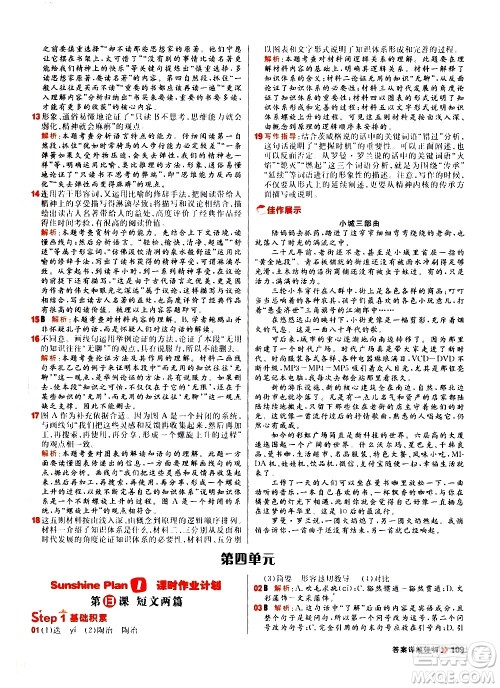 黑龙江教育出版社2021春阳光计划初中同步语文九年级下册人教版答案