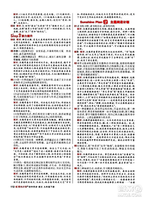黑龙江教育出版社2021春阳光计划初中同步语文九年级下册人教版答案