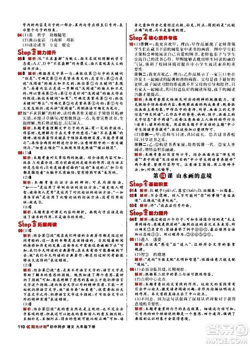 黑龙江教育出版社2021春阳光计划初中同步语文九年级下册人教版答案