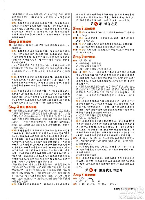 黑龙江教育出版社2021春阳光计划初中同步语文九年级下册人教版答案