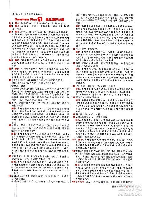 黑龙江教育出版社2021春阳光计划初中同步语文九年级下册人教版答案