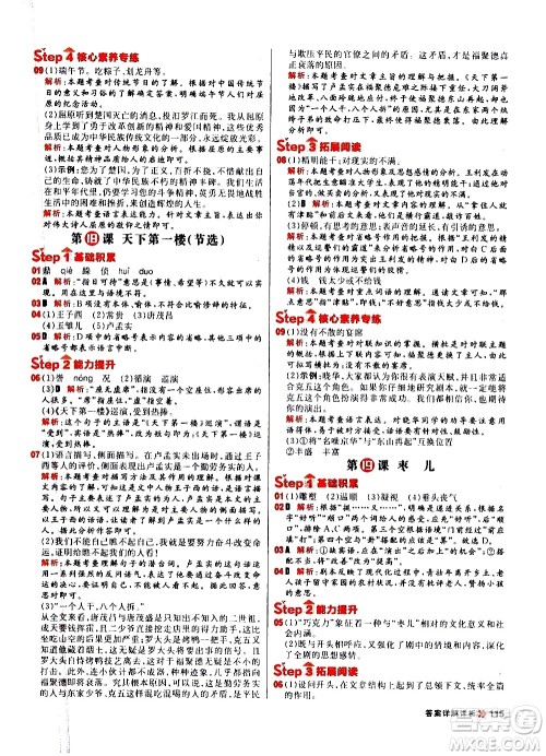 黑龙江教育出版社2021春阳光计划初中同步语文九年级下册人教版答案