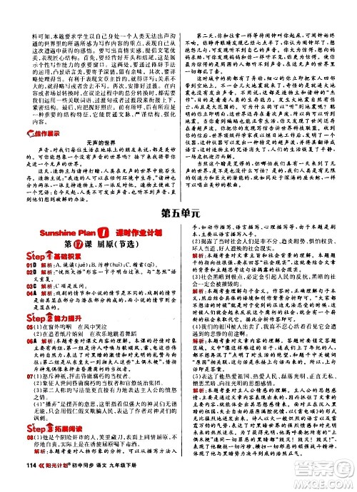 黑龙江教育出版社2021春阳光计划初中同步语文九年级下册人教版答案