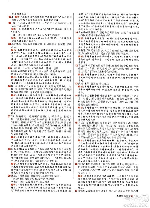 黑龙江教育出版社2021春阳光计划初中同步语文九年级下册人教版答案