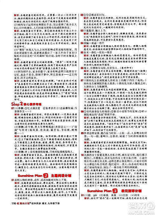 黑龙江教育出版社2021春阳光计划初中同步语文九年级下册人教版答案