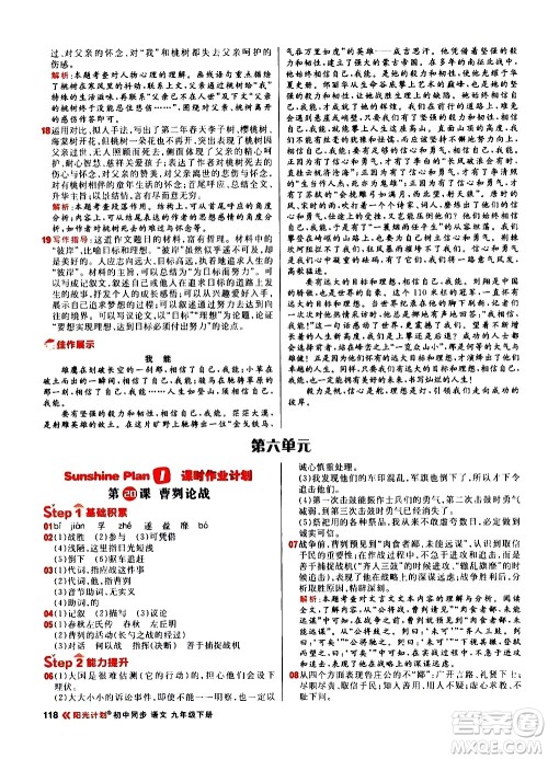 黑龙江教育出版社2021春阳光计划初中同步语文九年级下册人教版答案