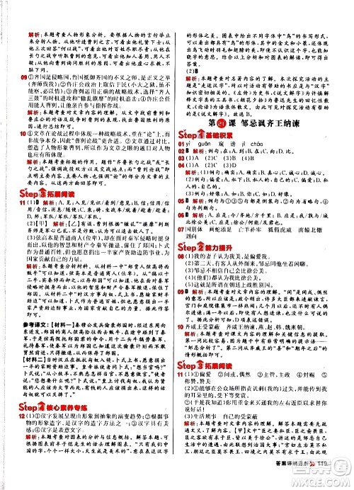 黑龙江教育出版社2021春阳光计划初中同步语文九年级下册人教版答案