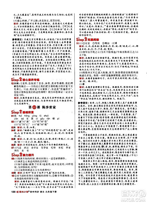 黑龙江教育出版社2021春阳光计划初中同步语文九年级下册人教版答案