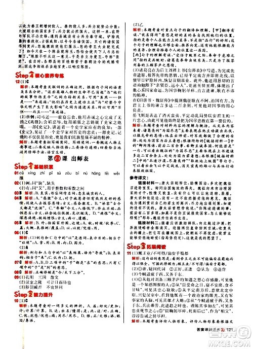 黑龙江教育出版社2021春阳光计划初中同步语文九年级下册人教版答案