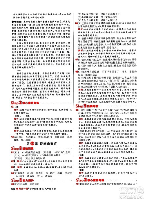 黑龙江教育出版社2021春阳光计划初中同步语文九年级下册人教版答案