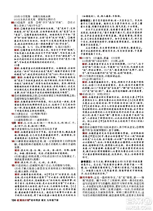 黑龙江教育出版社2021春阳光计划初中同步语文九年级下册人教版答案