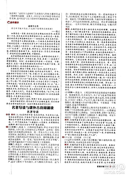 黑龙江教育出版社2021春阳光计划初中同步语文九年级下册人教版答案