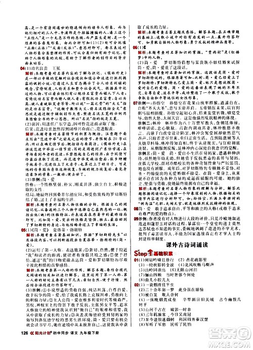 黑龙江教育出版社2021春阳光计划初中同步语文九年级下册人教版答案