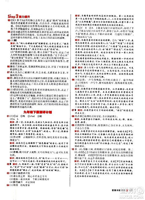 黑龙江教育出版社2021春阳光计划初中同步语文九年级下册人教版答案
