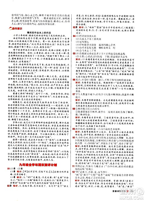 黑龙江教育出版社2021春阳光计划初中同步语文九年级下册人教版答案