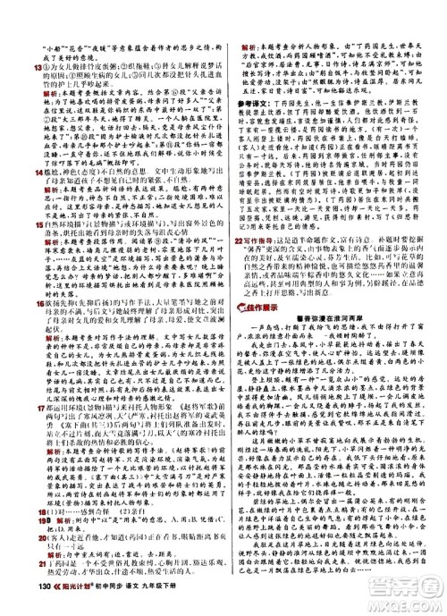 黑龙江教育出版社2021春阳光计划初中同步语文九年级下册人教版答案