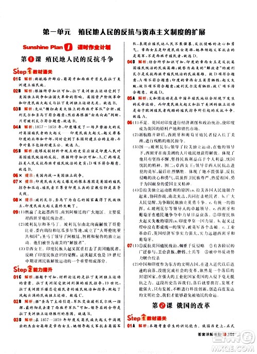 黑龙江教育出版社2021春阳光计划初中同步历史九年级下册人教版答案