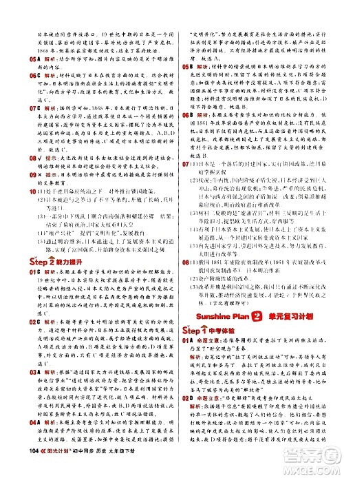 黑龙江教育出版社2021春阳光计划初中同步历史九年级下册人教版答案