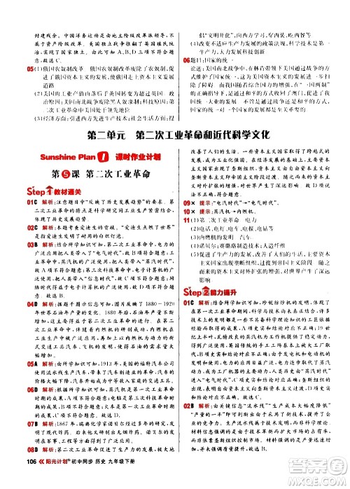 黑龙江教育出版社2021春阳光计划初中同步历史九年级下册人教版答案