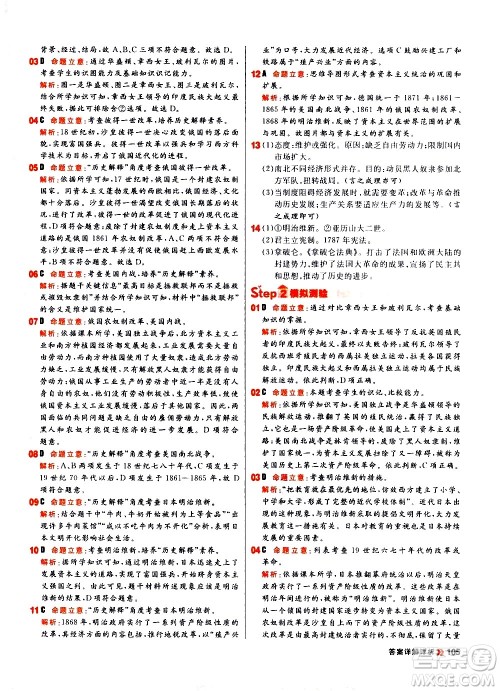 黑龙江教育出版社2021春阳光计划初中同步历史九年级下册人教版答案