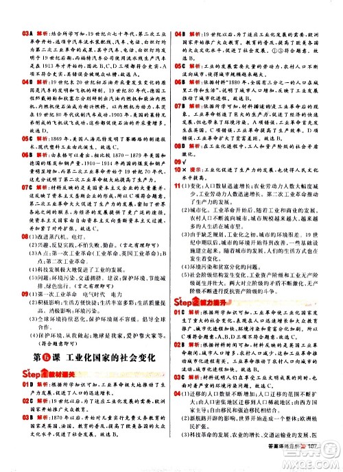 黑龙江教育出版社2021春阳光计划初中同步历史九年级下册人教版答案