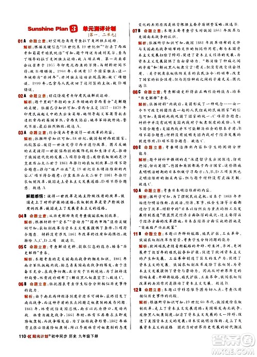 黑龙江教育出版社2021春阳光计划初中同步历史九年级下册人教版答案