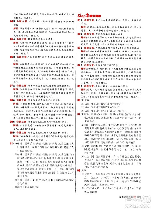 黑龙江教育出版社2021春阳光计划初中同步历史九年级下册人教版答案