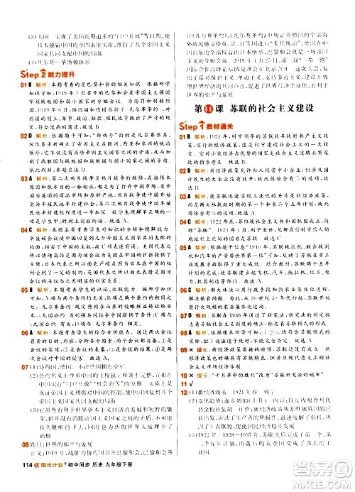 黑龙江教育出版社2021春阳光计划初中同步历史九年级下册人教版答案