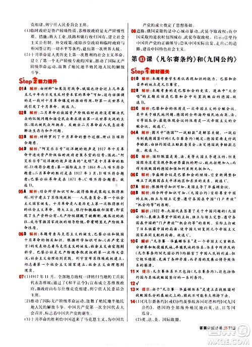 黑龙江教育出版社2021春阳光计划初中同步历史九年级下册人教版答案