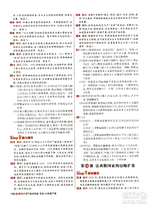 黑龙江教育出版社2021春阳光计划初中同步历史九年级下册人教版答案