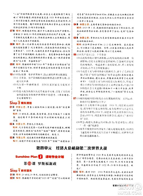 黑龙江教育出版社2021春阳光计划初中同步历史九年级下册人教版答案