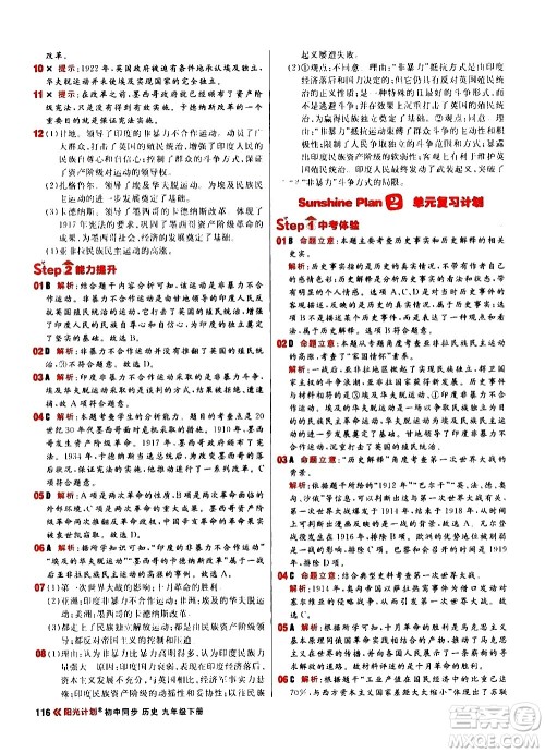 黑龙江教育出版社2021春阳光计划初中同步历史九年级下册人教版答案