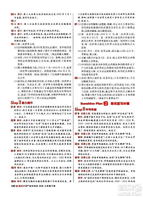 黑龙江教育出版社2021春阳光计划初中同步历史九年级下册人教版答案