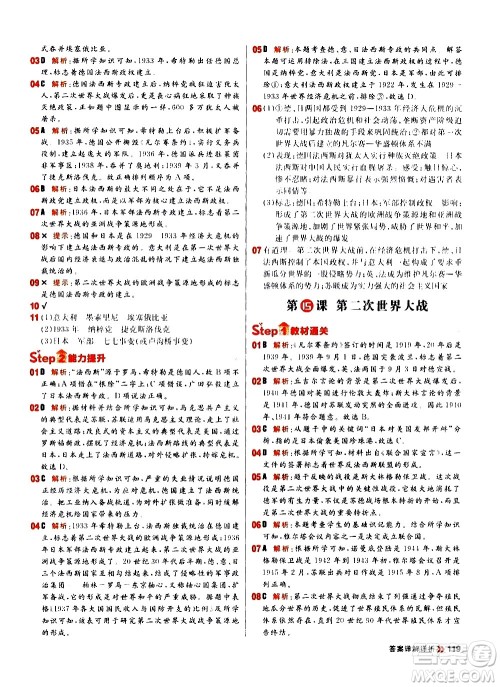 黑龙江教育出版社2021春阳光计划初中同步历史九年级下册人教版答案