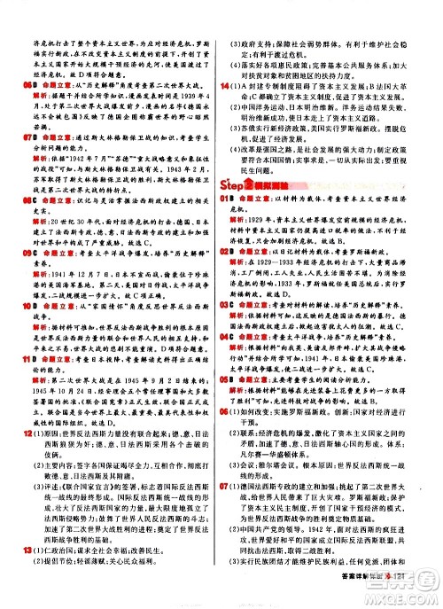 黑龙江教育出版社2021春阳光计划初中同步历史九年级下册人教版答案