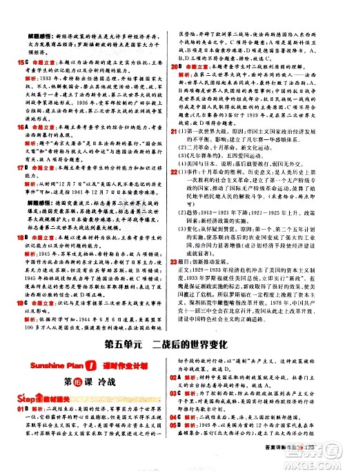 黑龙江教育出版社2021春阳光计划初中同步历史九年级下册人教版答案