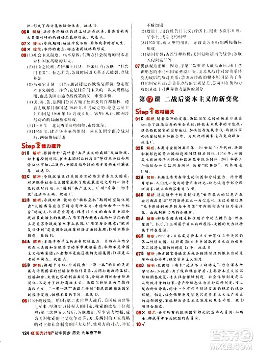 黑龙江教育出版社2021春阳光计划初中同步历史九年级下册人教版答案