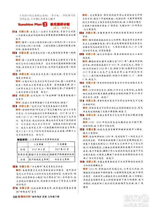 黑龙江教育出版社2021春阳光计划初中同步历史九年级下册人教版答案