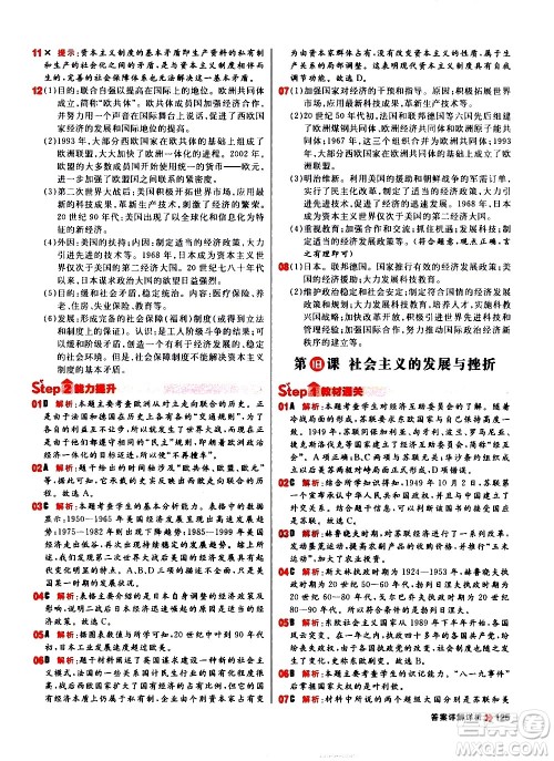 黑龙江教育出版社2021春阳光计划初中同步历史九年级下册人教版答案