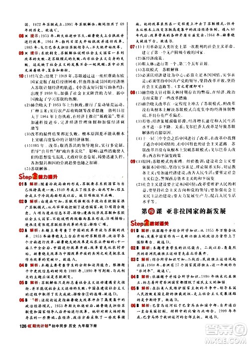 黑龙江教育出版社2021春阳光计划初中同步历史九年级下册人教版答案