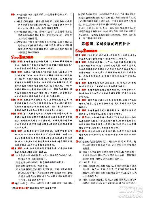 黑龙江教育出版社2021春阳光计划初中同步历史九年级下册人教版答案