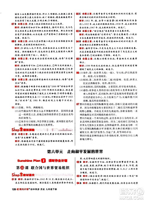 黑龙江教育出版社2021春阳光计划初中同步历史九年级下册人教版答案