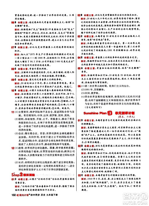 黑龙江教育出版社2021春阳光计划初中同步历史九年级下册人教版答案