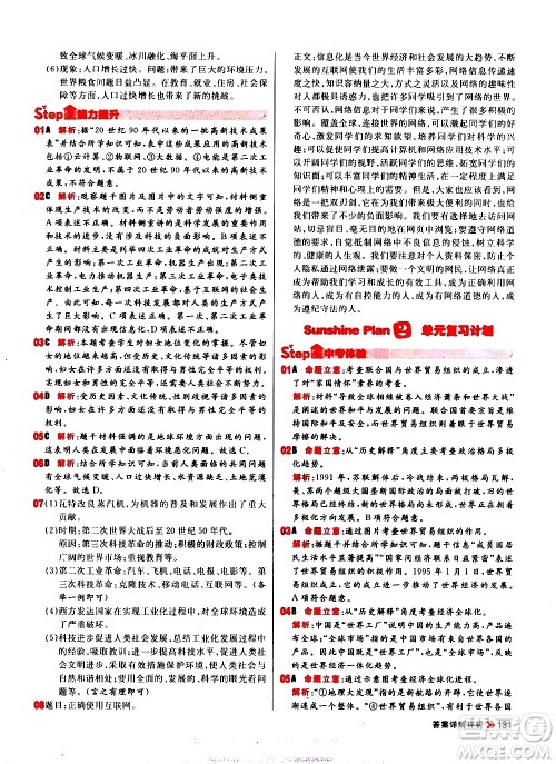 黑龙江教育出版社2021春阳光计划初中同步历史九年级下册人教版答案