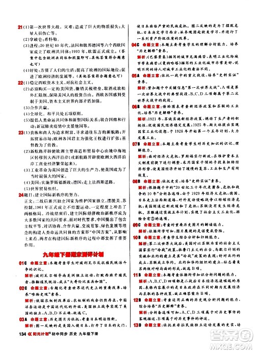 黑龙江教育出版社2021春阳光计划初中同步历史九年级下册人教版答案