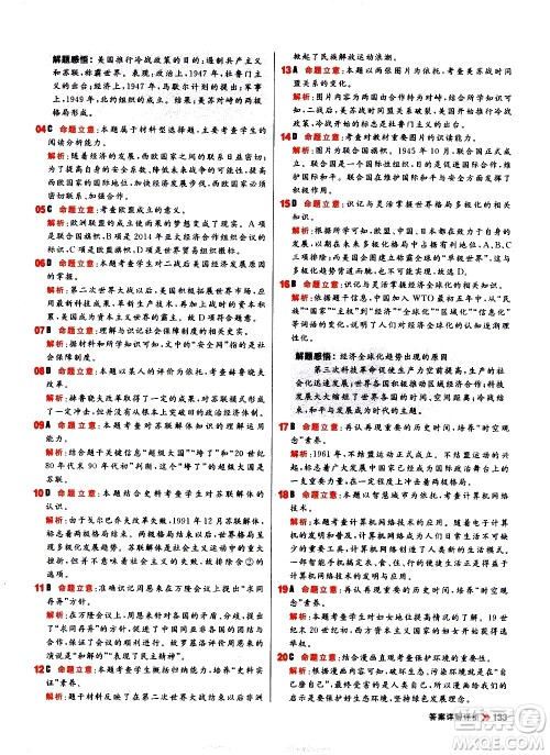 黑龙江教育出版社2021春阳光计划初中同步历史九年级下册人教版答案
