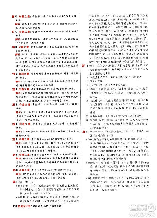 黑龙江教育出版社2021春阳光计划初中同步历史九年级下册人教版答案