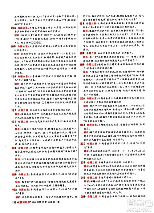 黑龙江教育出版社2021春阳光计划初中同步历史九年级下册人教版答案