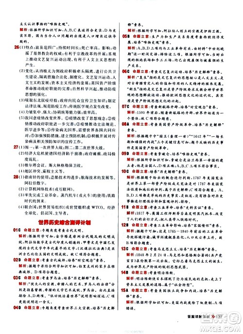 黑龙江教育出版社2021春阳光计划初中同步历史九年级下册人教版答案